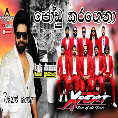 Jodu Karagena (Live) mp3 songJodu Karagena (Live) lyrics and karaoke