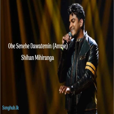 Obe Senehe Dawatemin (Amme) mp3 song