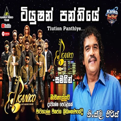 Tution Panthiye (Live) mp3