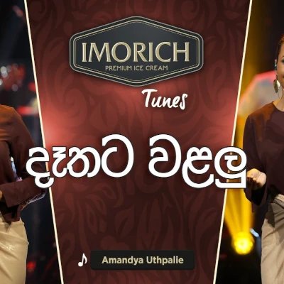 Dethata Walalu Mal Muthuwel (Imorich Tunes) mp3