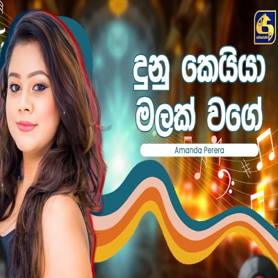 Dunukeiya Malak Wage (Hangum Walata Idadee Mohothak) mp3