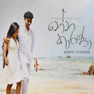Nena Karana mp3