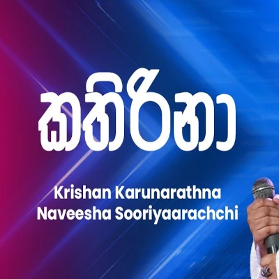 Kathirina (Ahankara Nagare) mp3 song