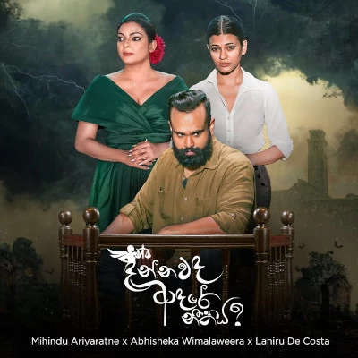 Dannawada Adare Nithiya mp3 songDannawada Adare Nithiya lyrics and karaoke