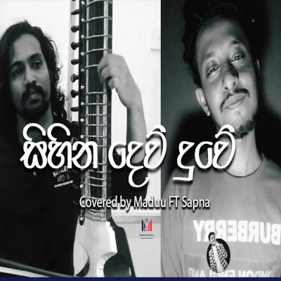 Sihina Dewu Duwe (Cover) mp3 song