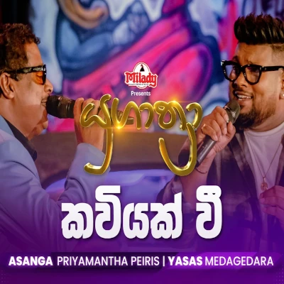 Kaviyak Wee Tholpethi Matha (Yugathra) mp3