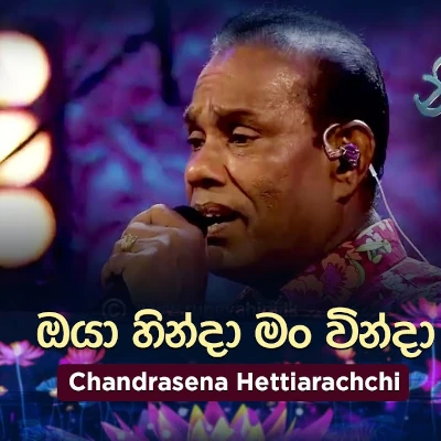 Oya Hinda Man Winda (Piyum Neela Vila) mp3