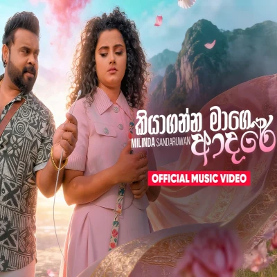 Kiyaganna Mage Adare mp3