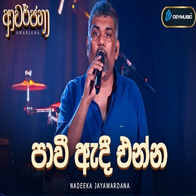 Pawee Adee Enna (Awarjana live) mp3 song