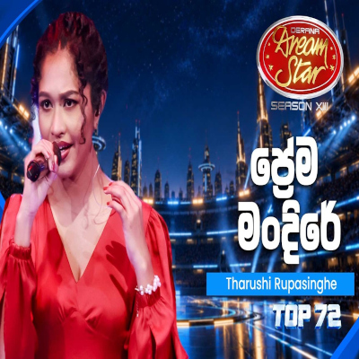 Prema Mandire (Dream Star) mp3