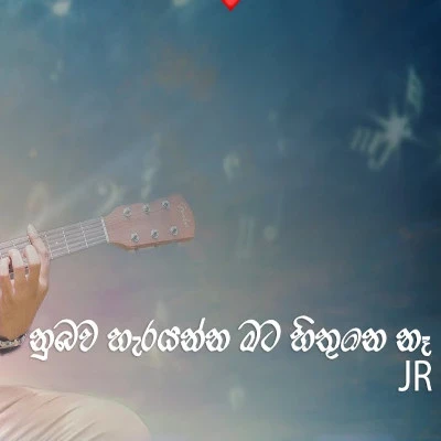 Nubawa Hara Yanna Mata Hithune Na mp3 songNubawa Hara Yanna Mata Hithune Na lyrics and karaoke