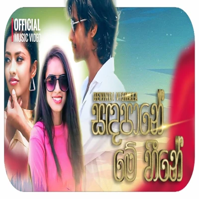 Sadapane Me Heene mp3 songSadapane Me Heene lyrics and karaoke