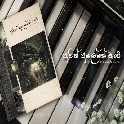 Athin Aloke Mawe mp3