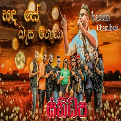 Sanda Se Basa Noya (Live) mp3 songSanda Se Basa Noya (Live) lyrics and karaoke