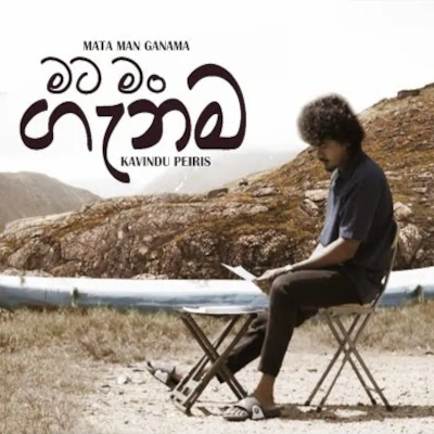 Mata Man Ganama (Cover) mp3