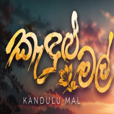 Kandulu Mal mp3