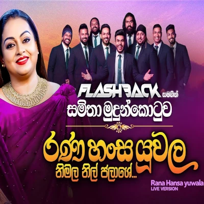 Rana Hansa Yuwala (Live) mp3