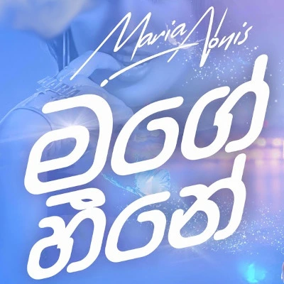 Mage Husmath Oya Wela Saththai Kiya Anju Herath Mp3 Download