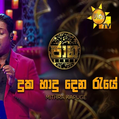 Duka Hadu Dena Raye (Jaana) mp3 song