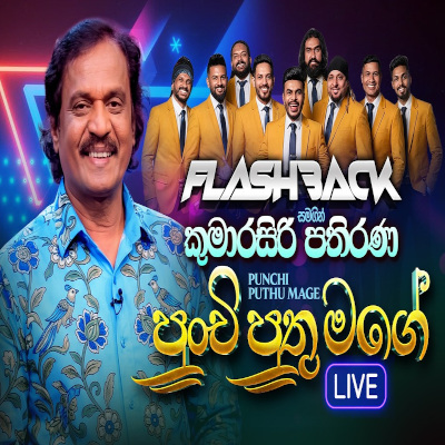 Punchi Puthu Mage (Live) mp3