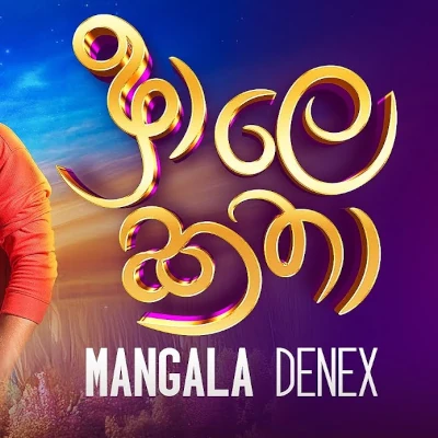 Aale Katha mp3 song