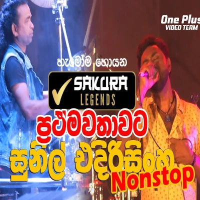 Sunil Edirisinghe Nonstop mp3 song