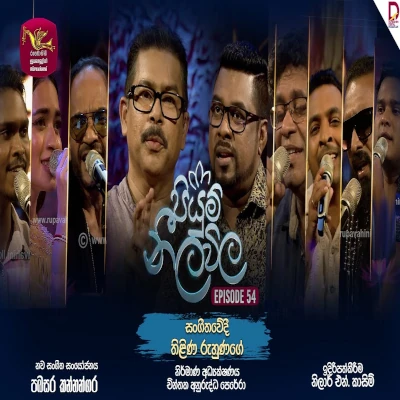 Sansara Adare (Piyum Neela Vila) mp3 songSansara Adare (Piyum Neela Vila) lyrics and karaoke