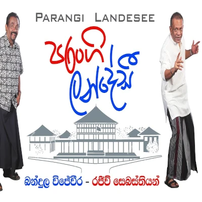 Parangi Landesee mp3 song