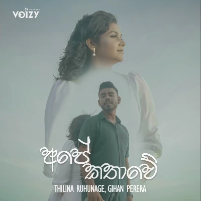 Ape Kathawe mp3