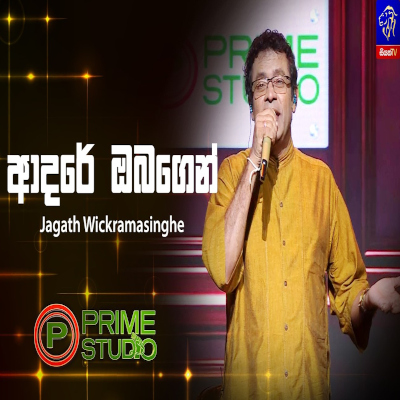 Adare Obagen Himi Wedo (Prime Studio) mp3 songAdare Obagen Himi Wedo (Prime Studio) lyrics and karaoke