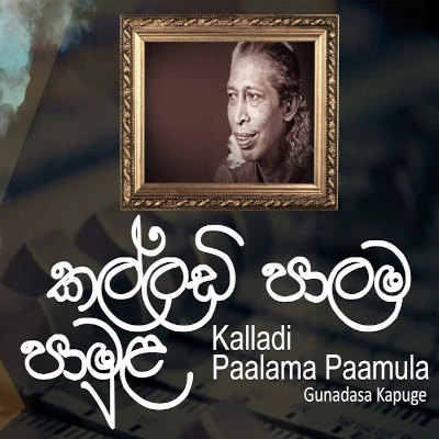 Kalladi Palama mp3 songKalladi Palama lyrics and karaoke