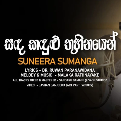 Sanda Kandulu mp3 song