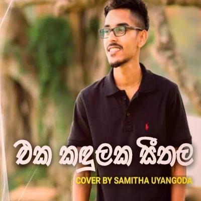 Man Ahannenam Na Raththarane (Cover) mp3 songMan Ahannenam Na Raththarane (Cover) lyrics and karaoke