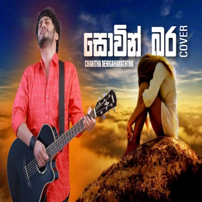 Sowin Bara Nuwan (Cover) mp3 song