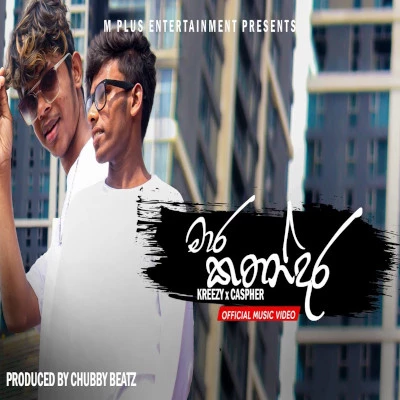 Mara Kathandara mp3 songMara Kathandara lyrics and karaoke