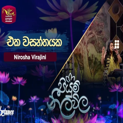 Eka wasanthayaka (Piyum Neela Vila) mp3 songEka wasanthayaka (Piyum Neela Vila) lyrics and karaoke