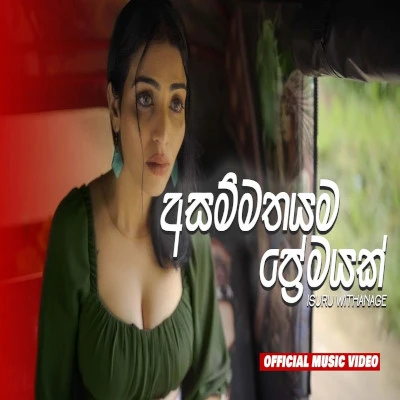 Asammathayama Premayak mp3 songAsammathayama Premayak lyrics and karaoke