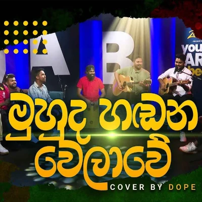 Muhuda Handana Welawe (Live Cover) mp3
