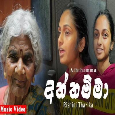 Aththamma mp3 song