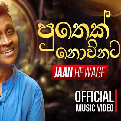 Puthek Nownata mp3 song