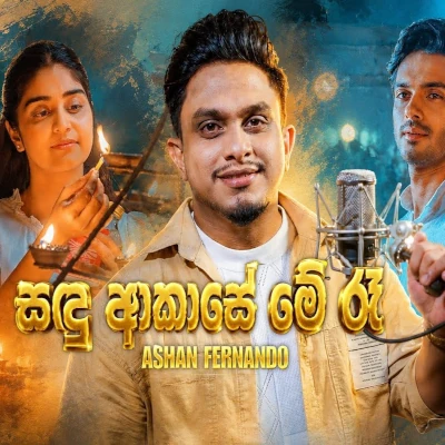 Sandu Akase Me Ra (Meesha) mp3