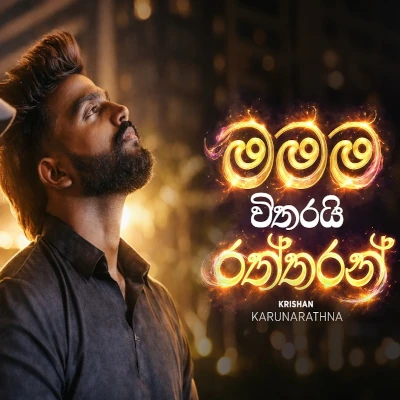 Mamama Witharai Raththaran mp3