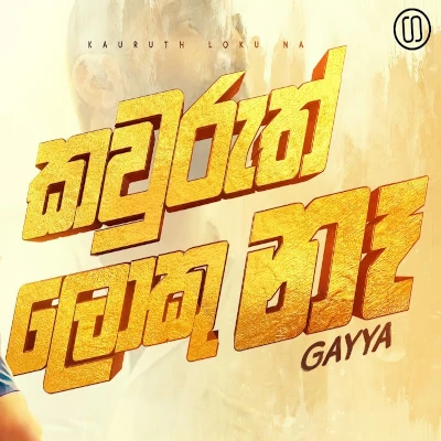 Kauruth Loku Na mp3 songKauruth Loku Na lyrics and karaoke