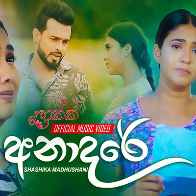 Anadare (Lokki) mp3 songAnadare (Lokki) lyrics and karaoke