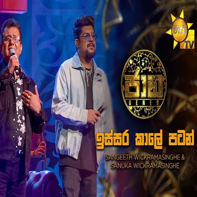 Issara Kale Patan (Jaana) mp3 song