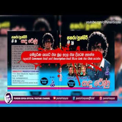 Mal Maala Gethu mp3 songMal Maala Gethu lyrics and karaoke