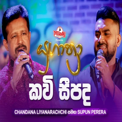 Kavi Seepada (Yugathra) mp3