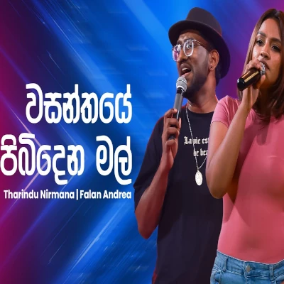 Wasanthaye Pibidena Mal (Ahankara Nagare) mp3