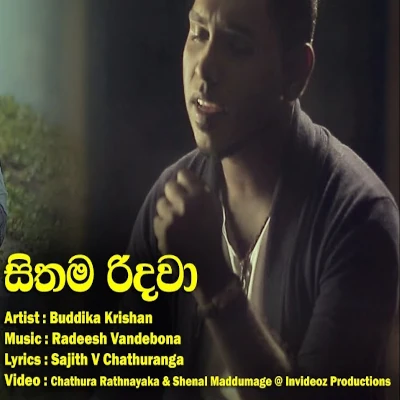 Sithama Ridawa mp3 songSithama Ridawa lyrics and karaoke