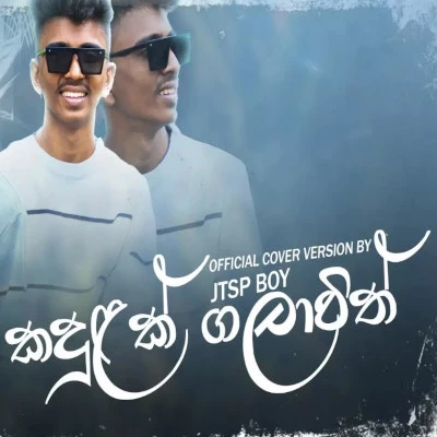 Kadulak Galawith Ma Nethu Agin (Cover) Lyrics